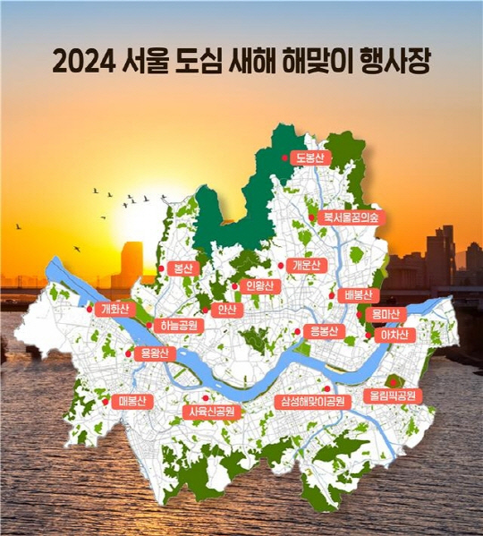 서울 도심 해맞이 행사장.  <서울시 제공>